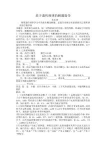 基于遗传规律的解题指导