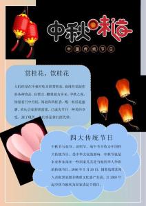 中秋味道豎版word手抄報