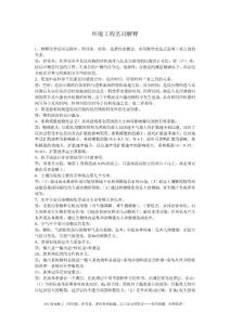 環(huán)境工程名詞解釋