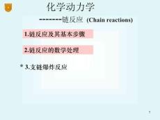（B）2010-11-17._化學(xué)動(dòng)力學(xué)基礎(chǔ)(一）[1]