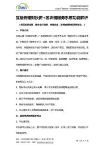 互融云理財(cái)投資+區(qū)塊鏈服務(wù)系統(tǒng)開發(fā)_區(qū)塊鏈理財(cái)軟件