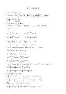 高等數學作業集第十章答案（謝惠揚）