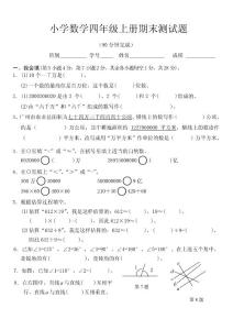 四年级上册数学期末测试题一