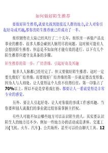 如何做好陌生推薦