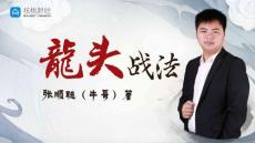 龍頭戰法(20210814)