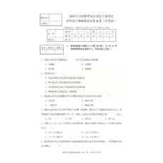 2010年涉外会计理论考试真题