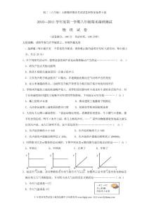 初二（八年级）上册物理期末考试试卷和答案免费下载