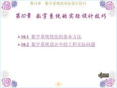 VHDL硬件描述语言与数字逻辑电路设计PPT课件第10章