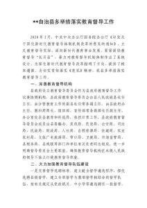 县多举措落实教育督导工作