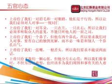 4.9文化早餐—经典语录—五官心态