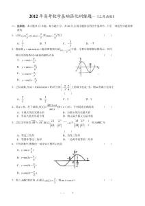2012年高考数学基础强化训练题—《三角函数》