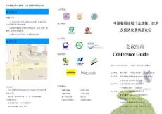 餐廚垃圾會議須知與日程