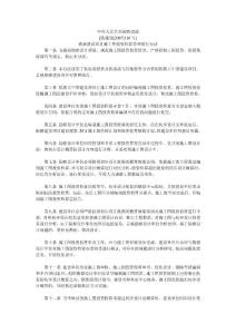 鐵路建設項目施工圖投資檢查算管理暫行辦法