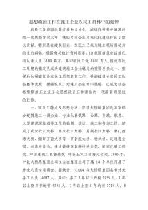 思想政治工作在施工企業(yè)農(nóng)民工群體中的延伸