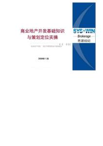 商业地产_商业地产开发基础知识与策划定位