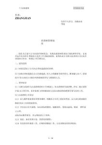 完整的企業內訓師管理制度15