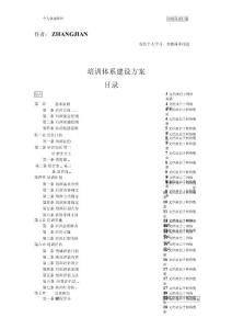 完整的公司培訓體系的建設方案34