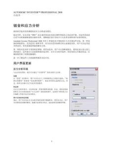 鈑金和應(yīng)力分析