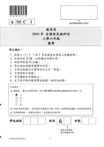 2010年香港全港性评估小学六年级数学试卷
