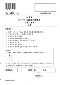 2010年香港全港性评估小学六年级数学试卷三