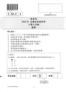 2010年香港评估小学三年级数学评估试卷一