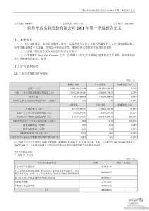 珠海中富实业股份有限公司2011 年第一季度报告正文