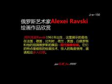 俄罗斯艺术家Alexei Ravski绘画作品欣赏