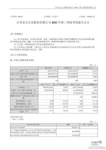 江苏宏宝：2011年第三季度报告正文