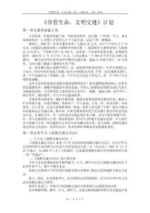 《珍惜生命，文明交通》计划、实施过程、总结 –xx