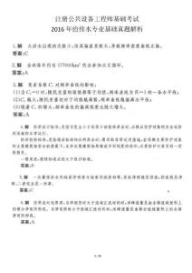 2016給排水專業基礎真題解析