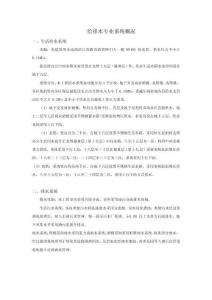 給排水專業系統概況