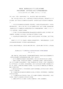 辭退賠償金的個稅征收問題