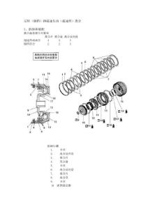 比亚迪汽车 F5M41-T1自动变速器 反转（倒档）和超速传动（超速档）离合 与行星齿轮