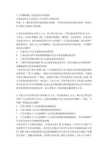 經(jīng)濟(jì)法習(xí)題