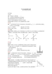 新课标物理题库——气体的性质