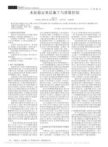 水泥穩(wěn)定基層施工與質(zhì)量控制