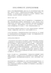 培訓(xùn)公司和酒店合作 會務(wù)外包為培訓(xùn)插翅
