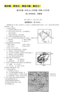 浙江省嘉兴一中11-12学年高二10月月考试题（文综）