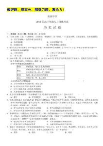 湖北省黄冈中学2012届高三第一次月考试题（历史）