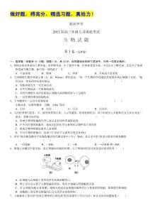 湖北省黄冈中学2012届高三第一次月考试题（生物）