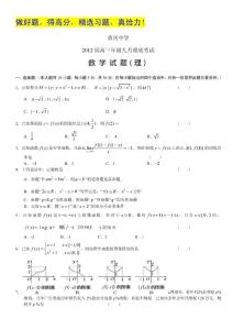 湖北省黄冈中学2012届高三第一次月考试题（数学理）