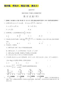 湖北省黄冈中学2012届高三第一次月考试题（数学理）