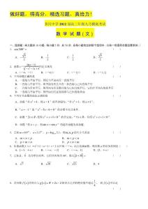 湖北省黄冈中学2012届高三第一次月考试题（数学文）