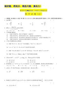 湖北省黄冈中学2012届高三第一次月考试题（数学文）