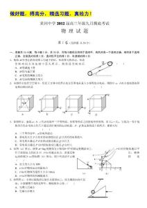 湖北省黄冈中学2012届高三第一次月考试题（物理）