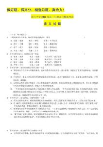 湖北省黄冈中学2012届高三第一次月考试题（语文）