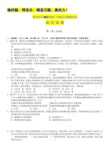 湖北省黄冈中学2012届高三第一次月考试题（政治）