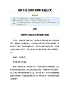 反复骨折,建议到血液科看看(全文)（实用应用文）