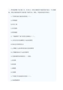 2010年會計從業(yè)考試《會計基礎(chǔ)》押題及答案(5)