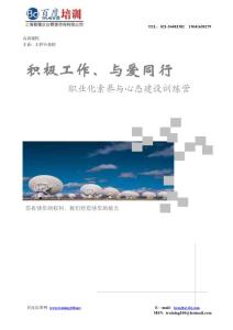 职业化素养与心态建设——积极工作、与爱同行